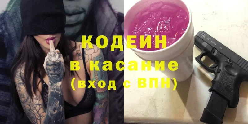 Кодеин напиток Lean (лин)  Курчатов 